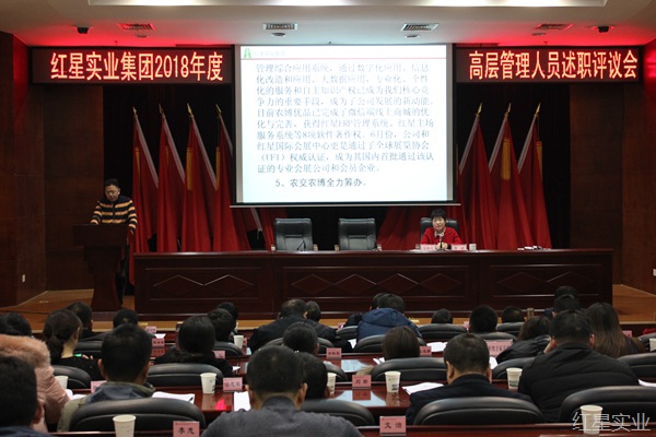 20181229集团高管述职评议会圆满召开4.jpg