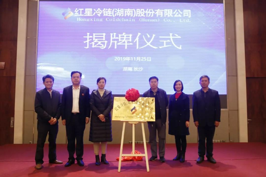 “红星冷链”蝶变,开启上市新征程2.jpg