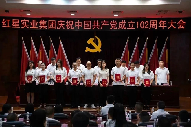 红星召开庆祝中国共产党成立102周年暨“七一”表彰大会3.jpg