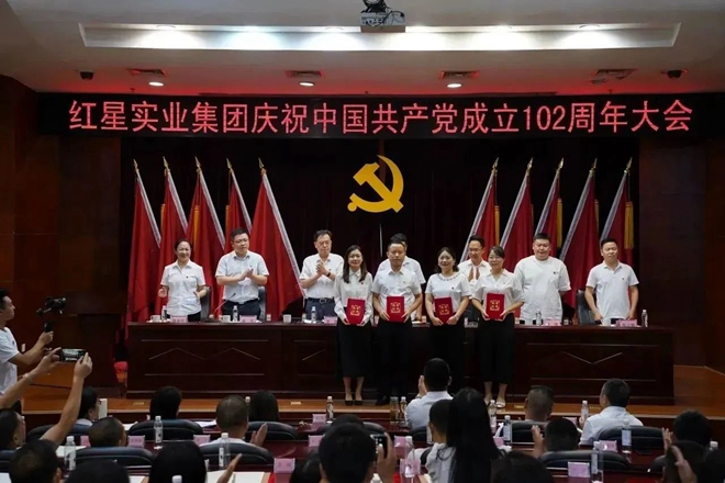 红星召开庆祝中国共产党成立102周年暨“七一”表彰大会7.jpg
