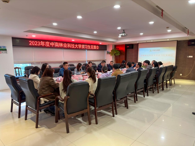 红星实业集团召开2023年实习生见面会